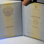 Купить диплом в Уссурийске