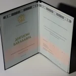 Купить диплом в Уссурийске