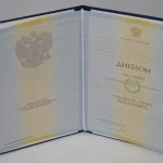 Купить диплом в Уссурийске