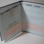 Купить диплом в Уссурийске