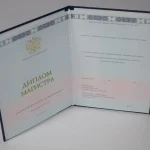 Купить диплом в Уссурийске